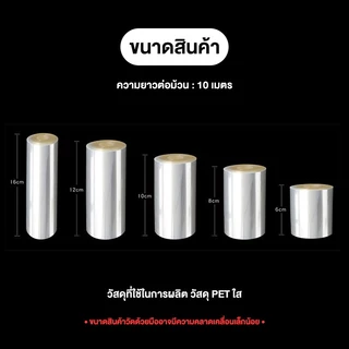 🔥ส่งฟรี🔥 พลาสติกพันเค้ก มีให้เลือกซื้อ5ขนาด! พลาสติกแข็งพันเค้ก พลาสติกพันเค้กแบบหนา พลาสติกพันเค้กแบ
