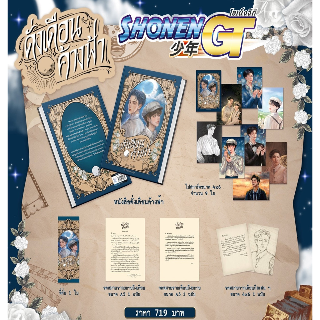หนังสือพร้อมส่ง ดั่งเดือนค้างฟ้า (ฉบับปกแข็ง) +  (พรีเมียม พร้อมของแถมโปสการ์ดครบชุด ของแถมนอกเล่ม)