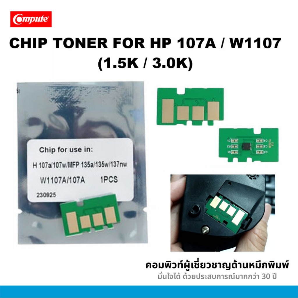 Compute ชิปตลับหมึก 107a / W1107 XL Toner chip for HP107A / W1107A เฉพาะชิปเลเซอร์ 1.5K / 3.0K