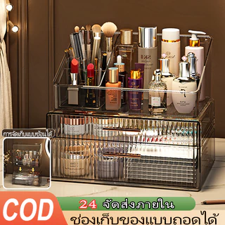 【COD】ชั้นวางเครื่องสำอาง กล่องเก็บเครื่องสำอาง ชั้นเก็บเครื่องสำอาง มีลิ้นชัก ชั้นอะคริลิค ความจุใส่ของได้เยอะ