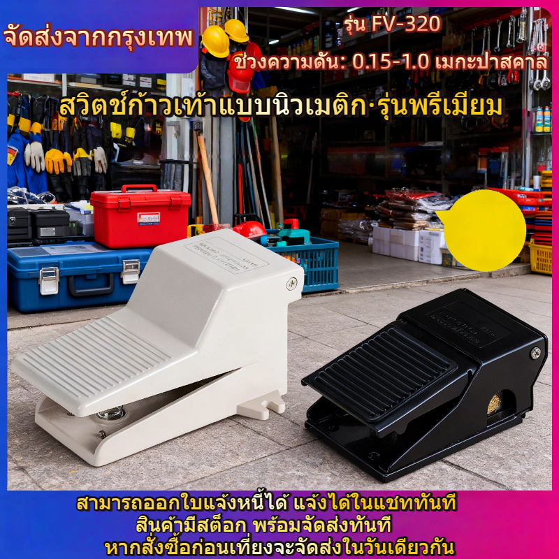 วาล์วสวิทช์ลมแบบนิวเมติก 4F210-08 G1/4 FV-320