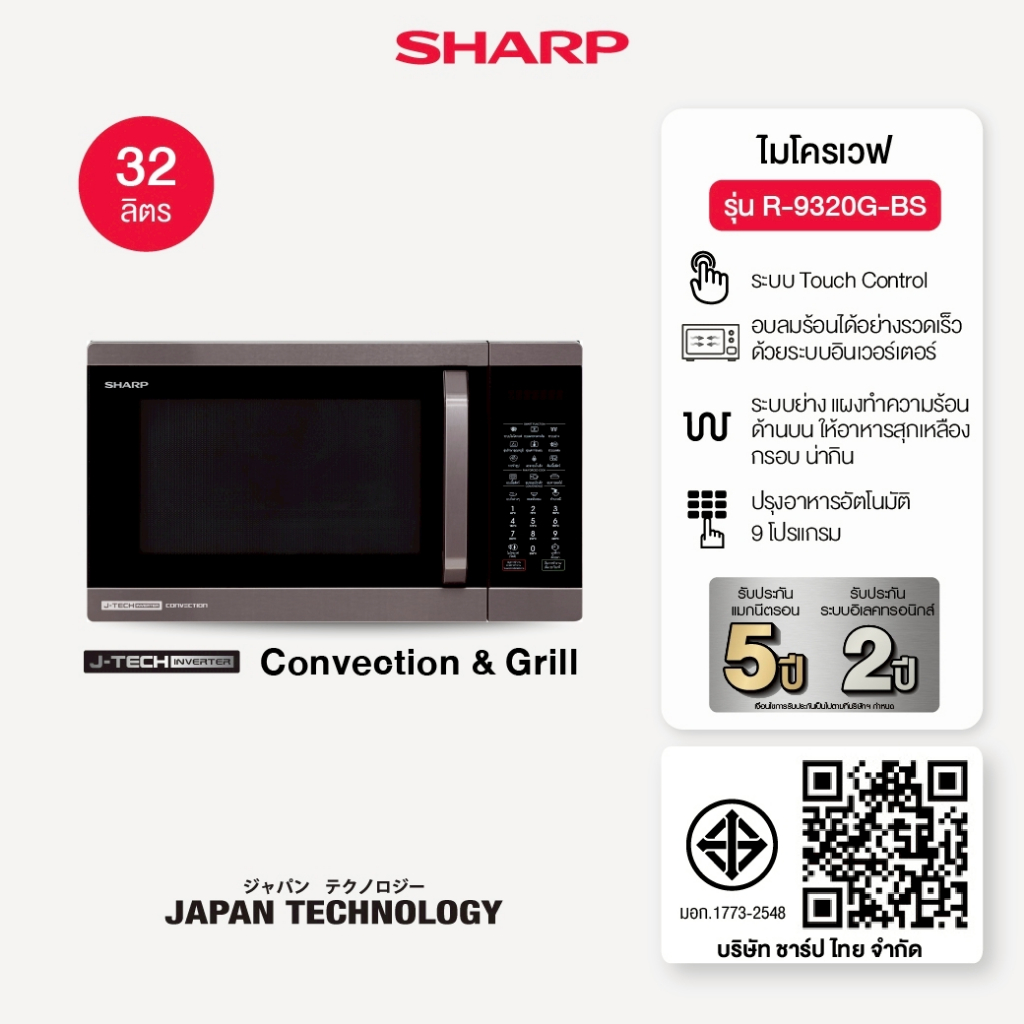 SHARP Microwave ไมโครเวฟ ระบบอุ่น,ย่าง,อบลมร้อน รุ่น R-9320G-BS ขนาด 32 ลิตร