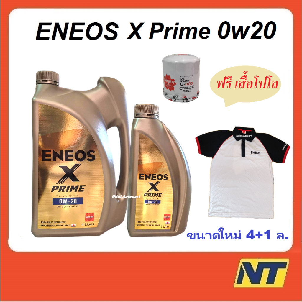 Eneos น้ำมันเครื่องเบนซินสังเคราะห์แท้ ENEOS X PRIME เอเนออส เอ็กซ์ ไพรม์ SP 0w20 0w-20 ฟรีเสื้อโปโล