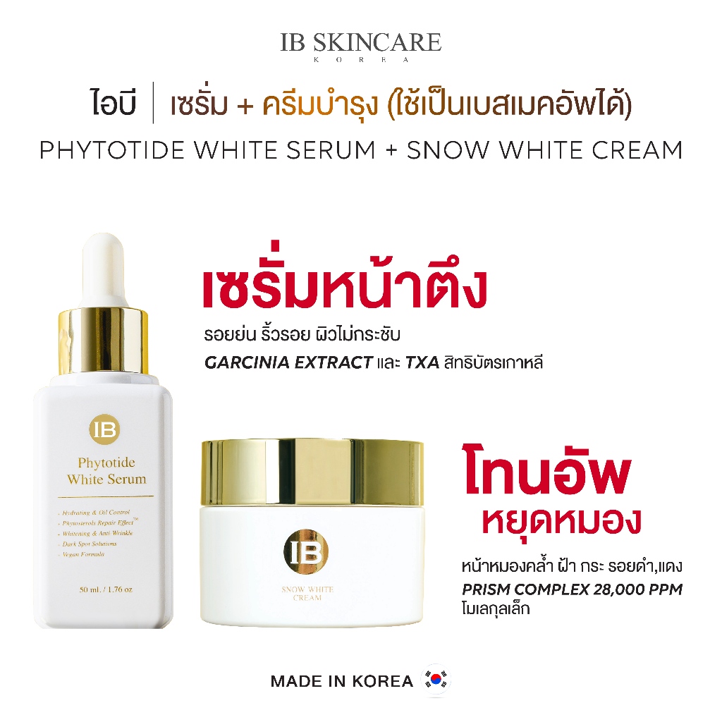 เซ็ตฟื้นฟูผิวโทรมลดริ้วรอย IB PHYTOTIDE WHITE SERUM + IB SNOW WHITE CREAM