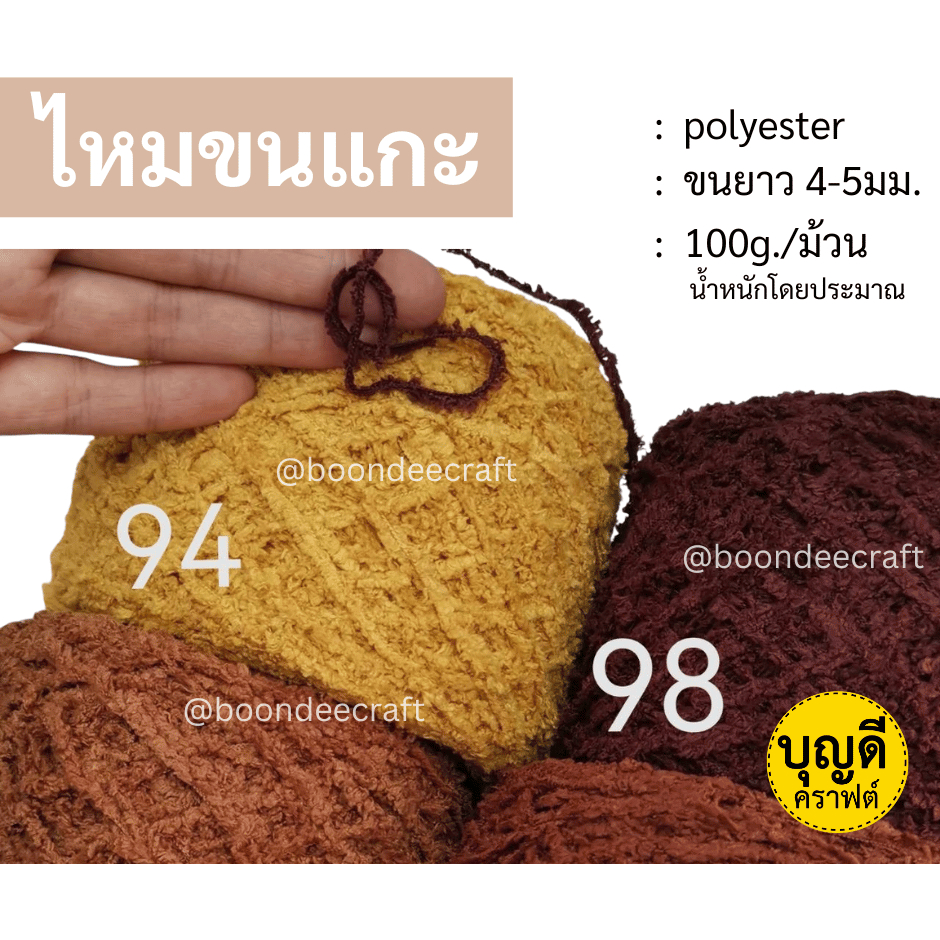 ไหมขนแกะ สีพื้น100กรัม (+/-5g)( มีสีให้เลือกเยอะมากก) เนื้อนุ่ม ถักหมวก ถักผ้าพันคอ กรุณาอ่านรายละเอียดสินค้าก่อนสั่งจ้า