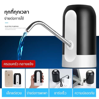 BOSLHเครื่องปั๊มน้ำ แบต 1200mAh พร้อมสายUSB แบบชาร์จแบตได้ ที่ปั๊มน้ำมือถือ ที่ปั๊มน้ำดื่ม ขวดน้ำ ถังน้ำ เครื่องกดน้ำ