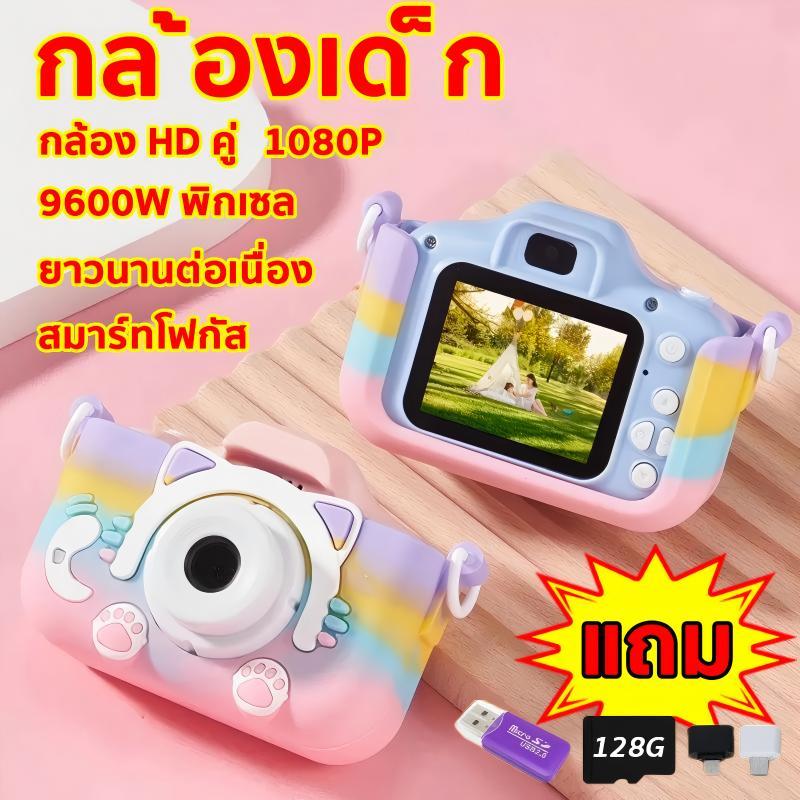 กล ้องเด ็ก 1080P กล ้องดิจิตอลสําหรับเด ็TF 128GB ฝาครอบกล ้/HD วิดีโอ/5 เกมการศึกษา/8x Zoom/ภาพถ่าย + วิดีโอ