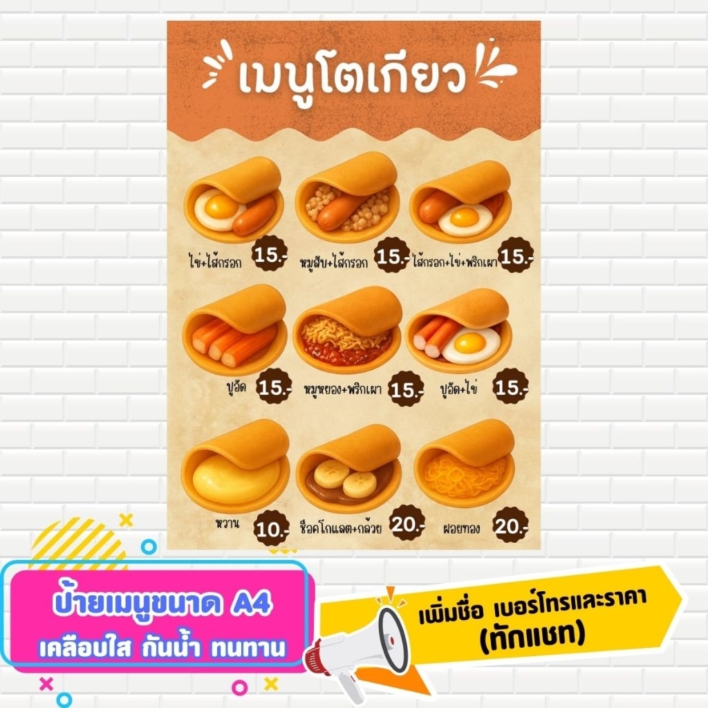 ป้ายเมนูโตเกียว เคลือบใส ขนาด A4 แก้เมนูและราคาได้