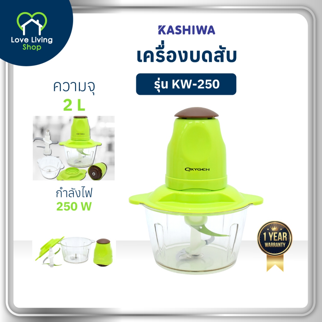 OXYGEN รุ่น KW- 250 (สีเขียว) เครื่องบดสับ เครื่องปัน ความจุ 2ลิตร เครื่องปั่นผสมอาหารอเนกประสงค์