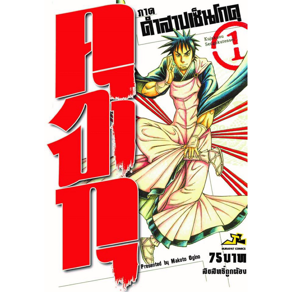 คุจากุ ภาคคำสาปเซ็นโกคุ เล่ม 1-4 ราคาพิเศษ