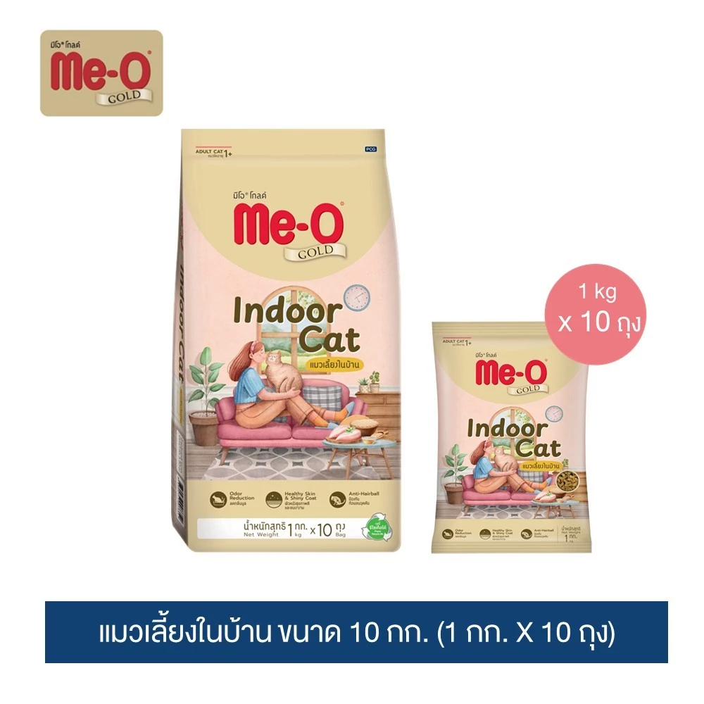 (โฉมใหม่) มีโอ โกลด์ อาหารแมว แมวเลี้ยงในบ้าน 1กก. x 10 ถุง | Me-O Gold Indoor Cat 1kg x 10 bags