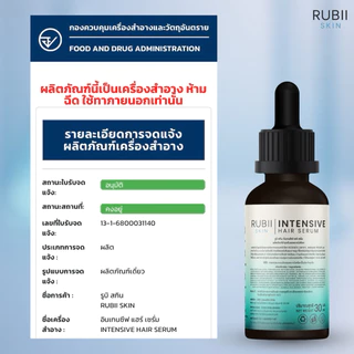 Rubii Intensive Hair Serum เซรั่มลดผมร่วง ดูเเลผมบาง บำรุงรากผม 4-in-1