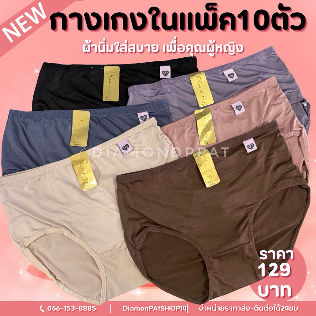 (10ตัว)กางเกงในผู้หญิง10ตัว159บาทFเอว22-29นิ้ว*สินค้ามีราคาส่ง*(ป้ายข้างหัวใจ)