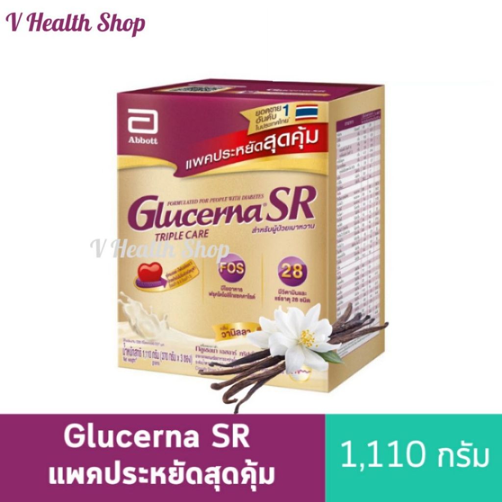 🔥พร้อมส่ง🔥แพ็คสุดคุ้ม กลูเซอน่า วานิลลา  Glucerna SR 1,110 กรัม (370 กรัมX3 ซอง)