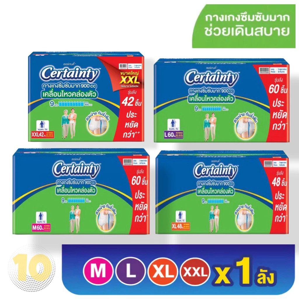 Certainty SuperPants เซอร์เทนตี้ ซุปเปอร์แพ้นส์กางเกง ผ้าอ้อมผู้ใหญ่ รุ่นกล่อง ห่อขาว **ขายยกลัง 3 ห่อ**
