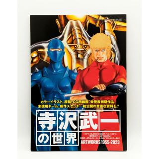 โลกของ Buichi Terasawa ART WORKS หนังสือ 1955-2023 COBRA GOK…