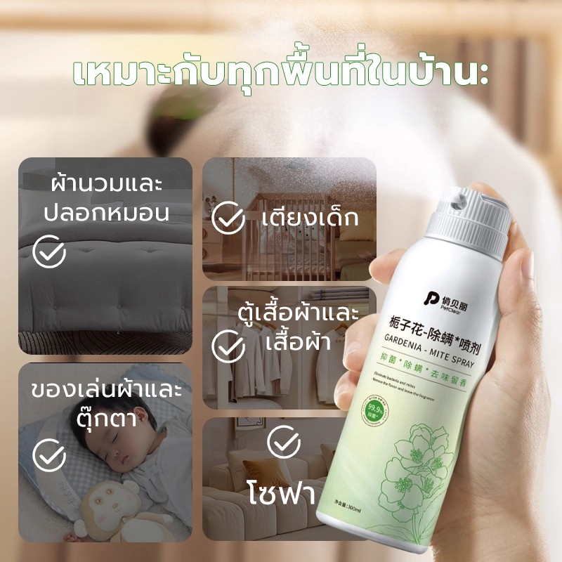 PetClear สเปรย์ดับกลิ่นสัตว์เลี้ยง กลิ่นดอกพุดซ้อน หอมติดทนนาน ยับยั้งแบคทีเรียและไรฝุ่น ขนาด 300ml ราคา ถูกที่สุด ดีลบีเคเค แกลเลอรีภาพที่ 6