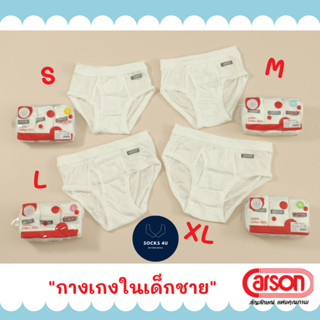 Carson กางเกงในเด็กชาย สีขาว แบรนด์ คาร์สัน 100% Cotton USA …