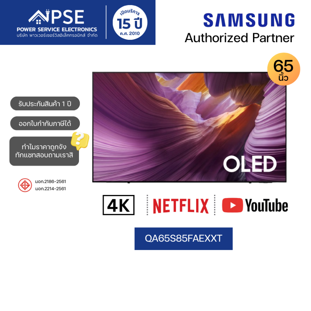 SAMSUNG ซัมซุง ทีวี OLED Smart TV 65 นิ้ว รุ่น QA65S85FAEXXT (2025)