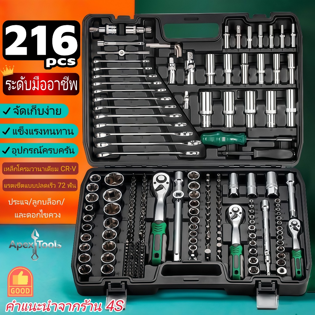 เครื่องมือช่าง 216 ชิ้น รวมชุดบล็อกประแจและไขควงอเนกประสงค์ ทำจากเหล็ก CR-V เหมาะสำหรับงานซ่อมรถยนต์และงานบ้านทุกชนิด
