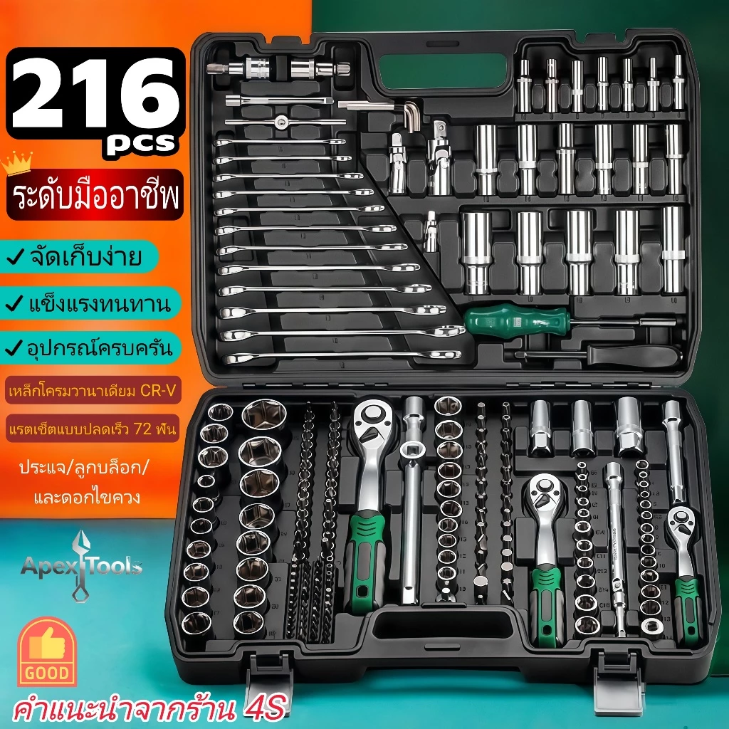 เครื่องมือช่าง 216 ชิ้น รวมชุดบล็อกประแจและไขควงอเนกประสงค์ ทำจากเหล็ก CR-V เหมาะสำหรับงานซ่อมรถยนต์และงานบ้านทุกชนิด