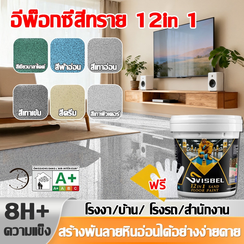 สีทาพื้นปูนทรายสีสัน 1kg กันน้ำ ไม่ลื่น แข็งเท่ากับกระเบื้อง สีทาพื้น epoxy สีทาพื้นปูนซีเมนต์ สีทาพ