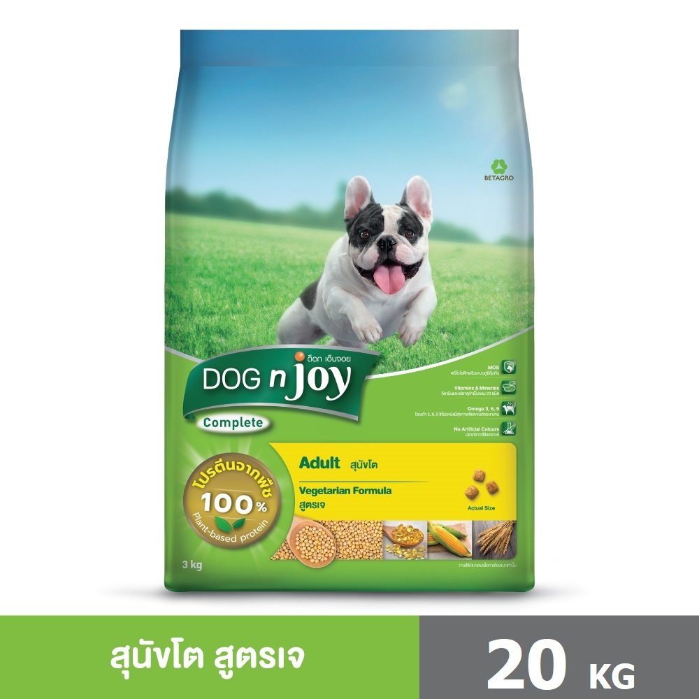 DOG n joy Complete ขนาด 20 กก. (สูตรเจ) อาหารเม็ดสำหรับสุนัขทุกสายพันธุ์