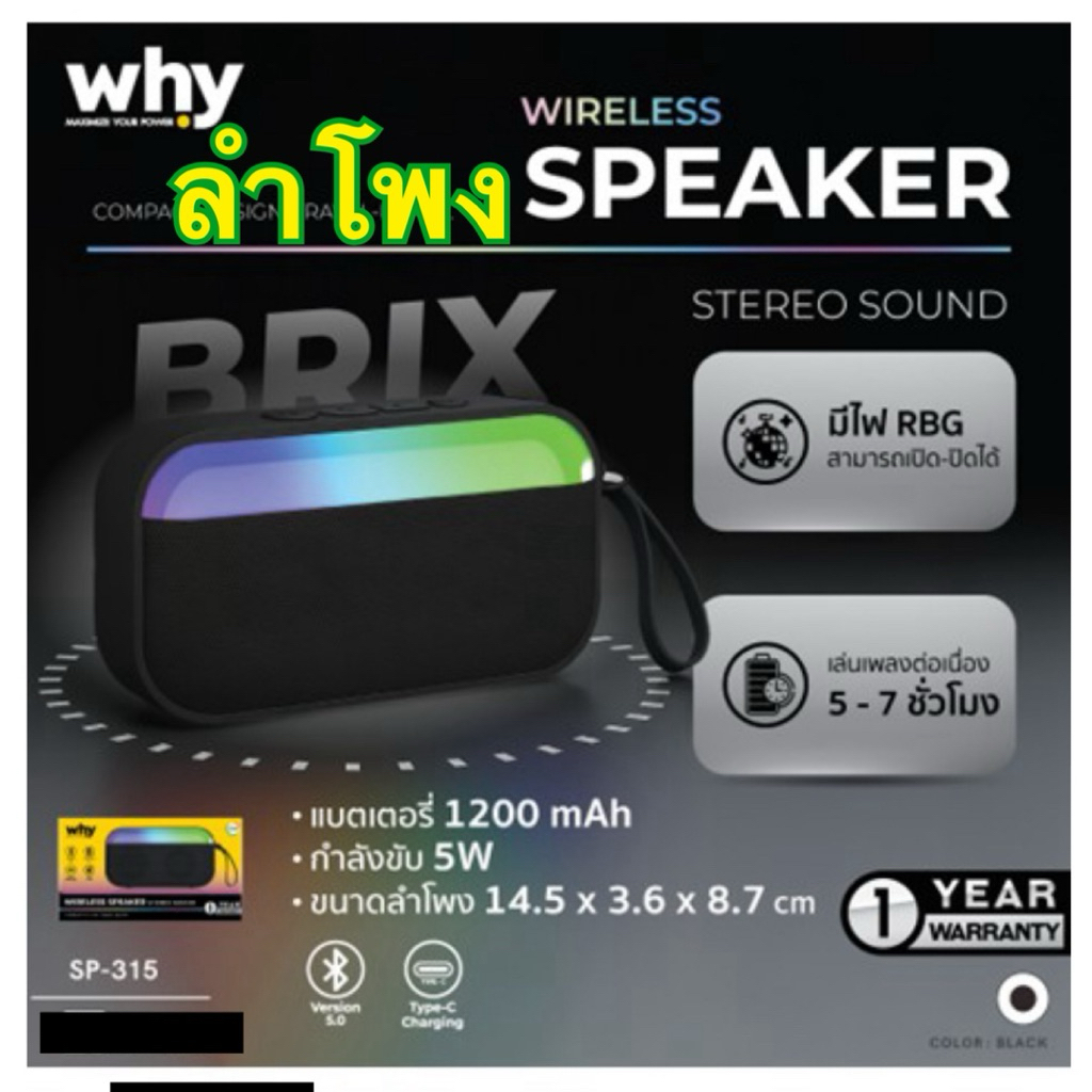 ลำโพงบลูทูธ Why  ใหม่ ลำโพงพกพา Brix SP-315 เสียงดังคมชัด เก็บได้สะดวก Speaker wireless Bluetooth 5.