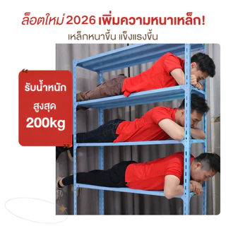 Homemark 3/4/5ชั้น ชั้นวางของ ชั้นเหล็ก ทั้งชุด ชั้นวางในครัว โรงรถ โกดัง โรงงาน ร้านค้า เหล็กหนา ทนทาน ชั้นวาง Shelf