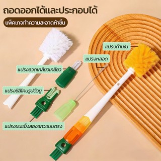 แปรงขวด แปรงแก้ว5 in 1 แปรงล้างขวดซิลิโคน ที่ล้างขวด ด้ามจับ…