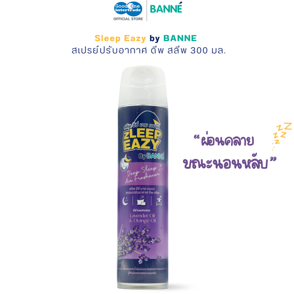 สลีฟ อีซี่ เบนเน่ สเปรย์ปรับอากาศดีฟ สลีฟ 300 มล.รู้สึกผ่อนคลาย ขณะนอนหลับ