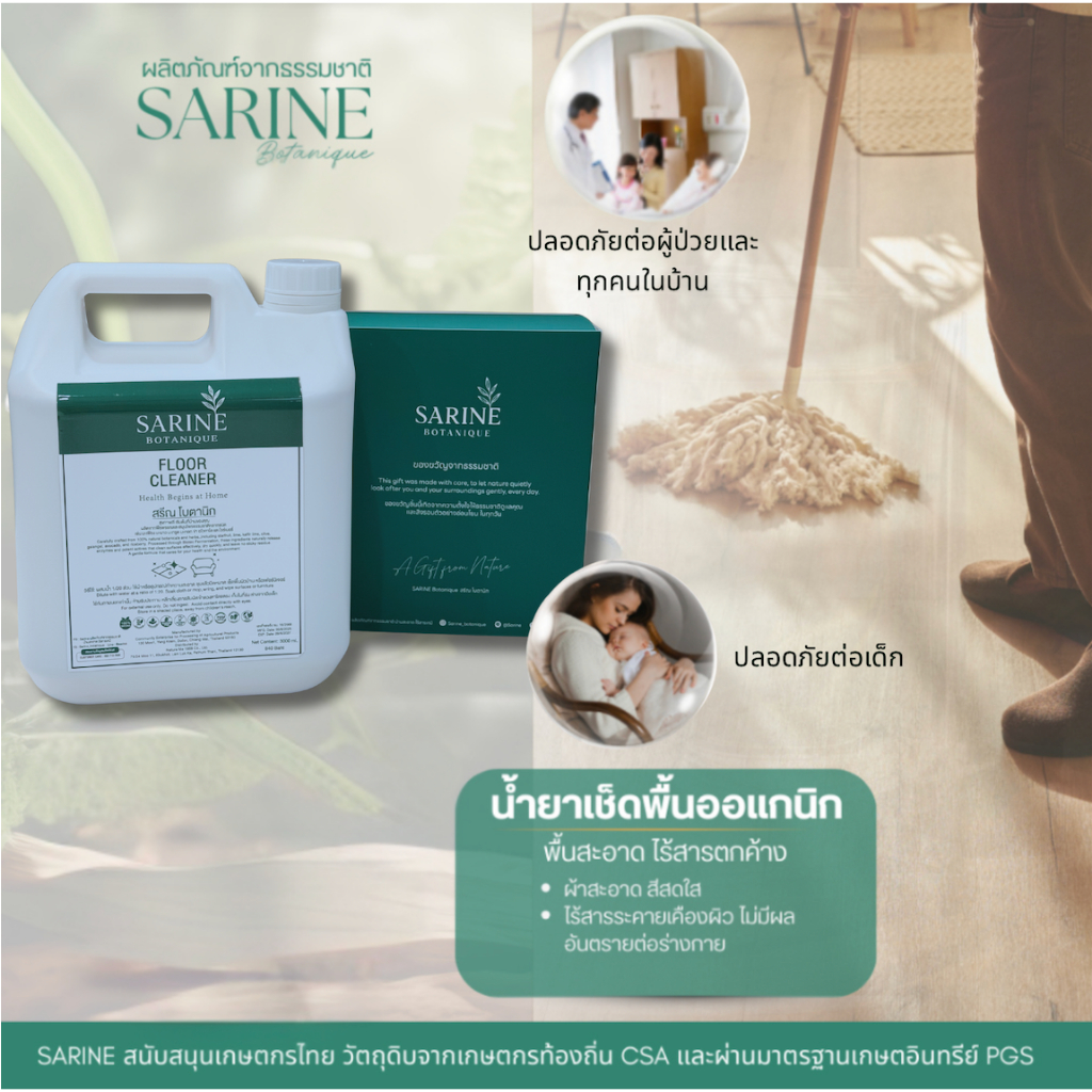 Sarine น้ำยาถูพื้น  Floor Cleaner ผลิตภัณฑ์ธรรมชาติ สะอาดอย่างปลอดภัย ไร้สารเคมีอันตราย ขนาด 3000 ml