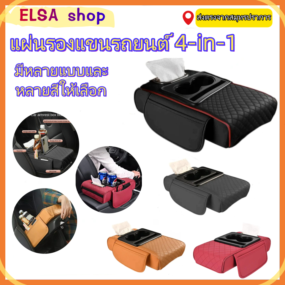 ที่วางแขนในรถยนต์ 5 in 1 กล่องเก็บของคอนโซลกลางพร้อมที่วางแก้ว กล่องทิชชู่ ที่วางแขนหนัง SUVถบรรทุก (ลายนูน สีแดง)