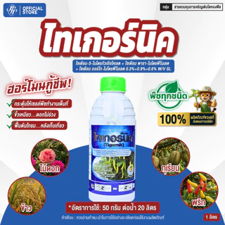 ไทเกอร์นิค อโทนิค สูตรน้ำทอง ล็อตใหม่ ฝาเขียว 1 ลิตร ฟื้นต้นโทรม เร่งราก เร่งโต เพิ่มการออกดอกติดผล