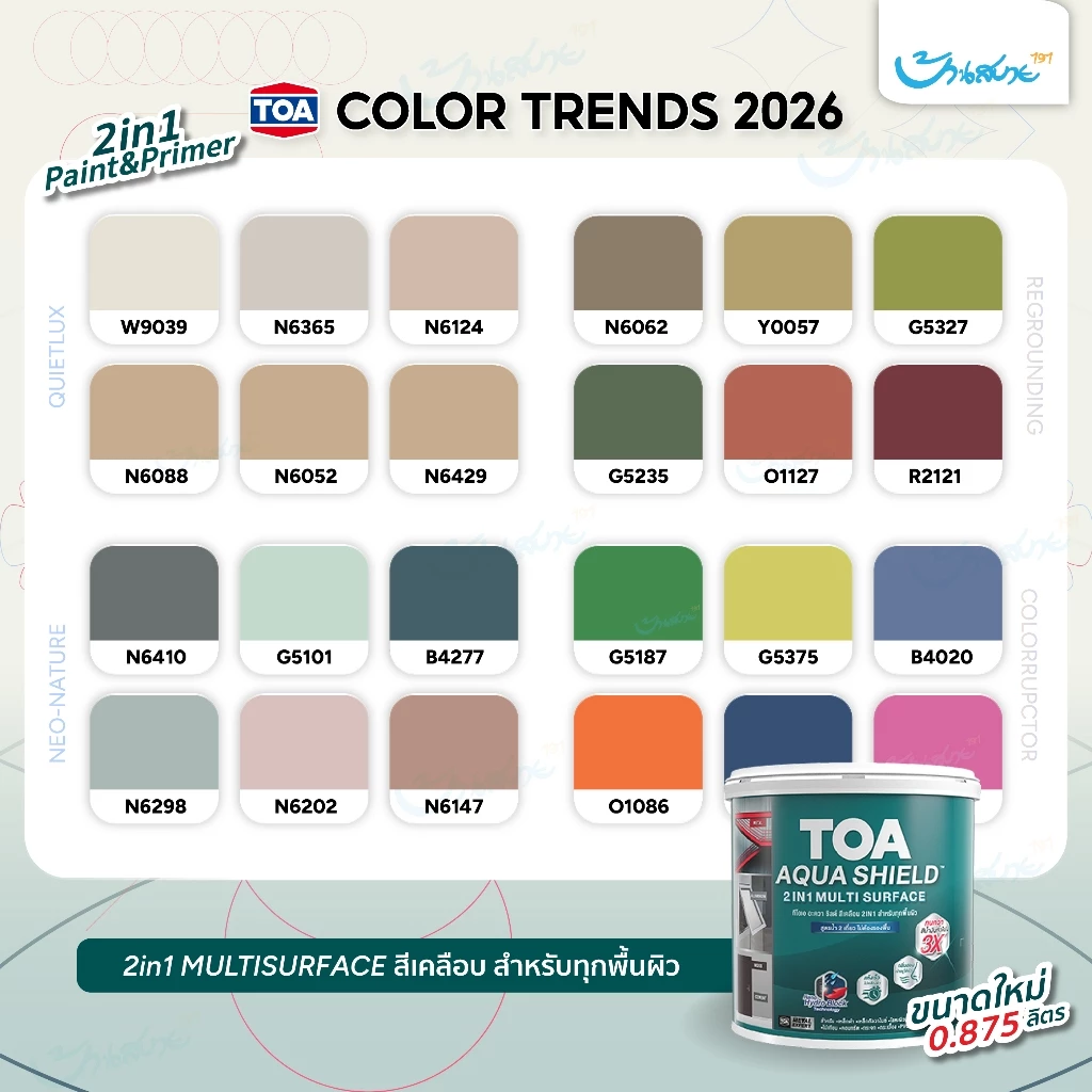 TOA Aqua Shield สีเคลือบ 2in1 เฉดสี 2026 ขนาด 0.87L ผสมรองพื้นในตัว แห้งไว ทาได้ทุกพื้นผิว เหล็ก กระเบื้อง กระจก