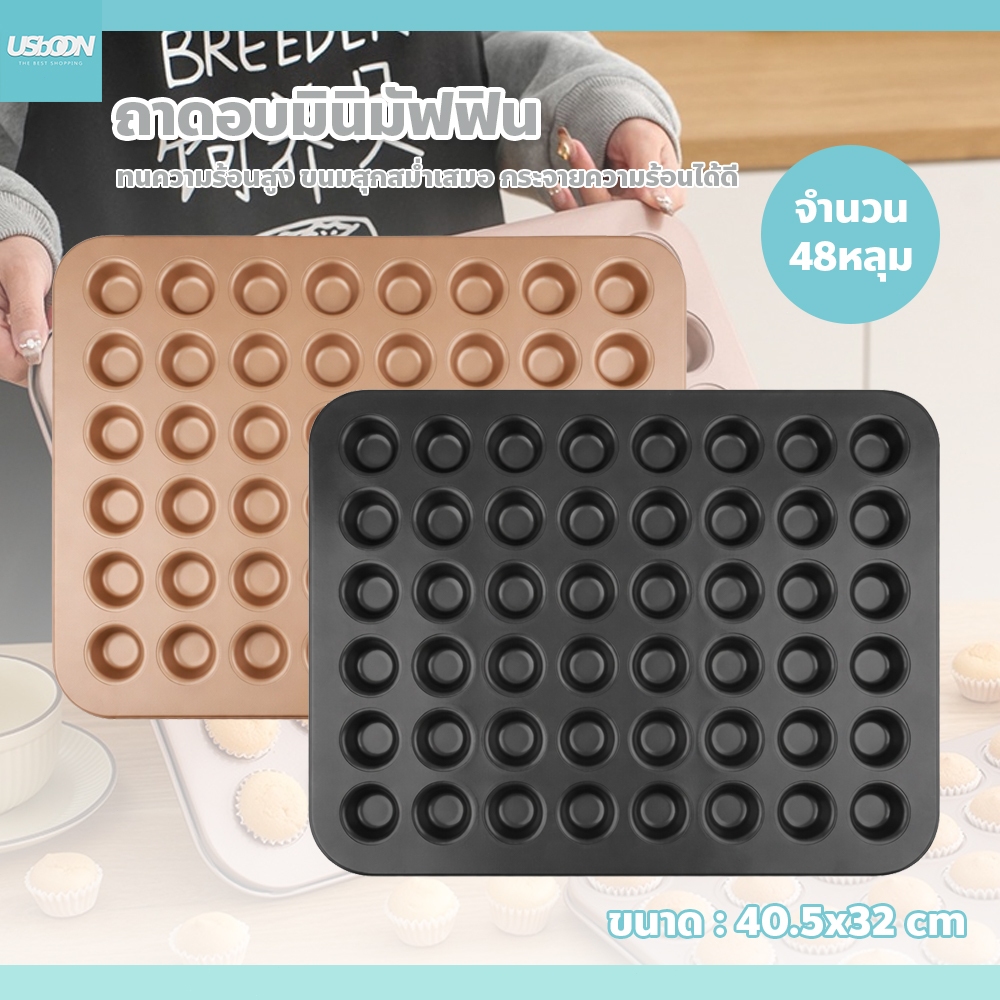 Cake Pan อุปกรณ์เบเกอรี่ ถาดอบขนมเค้ก อบสวย ไม่ติด แกะง่าย ทรงกลม 48 หลุม