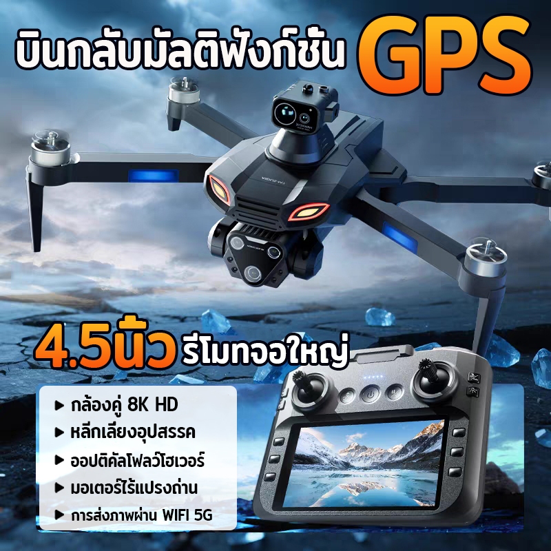 โดรน drone DJIระดับ wifi รีโมทจอใหญ่4.5นิ้ว GPSกลับอัตโนมัติ หลีกเลี่ยงอุปสรรค ออปติคัลโฟลว์โฮเวอร์ Brushless กล้องคู่8K – โปรปัง