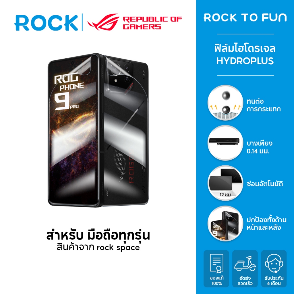 rock space ฟิล์ม ROG Phone 9 Pro/ROG9/ROG8/ROG7/ROG6/ROG5 ไฮโดรเจล และ ฟิล์มหลัง ASUS ROG Phone I สำ