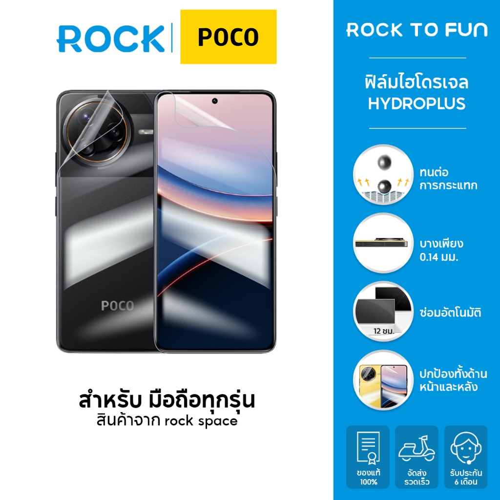 rock space ฟิล์ม POCO F7 Ultra/Pro/M7 Pro/X7 Pro/C75 ไฮโดรเจล และ ฟิล์มหลัง /สำหรับมือถือทุกรุ่น แจ้งบอกรุ่นทางข้