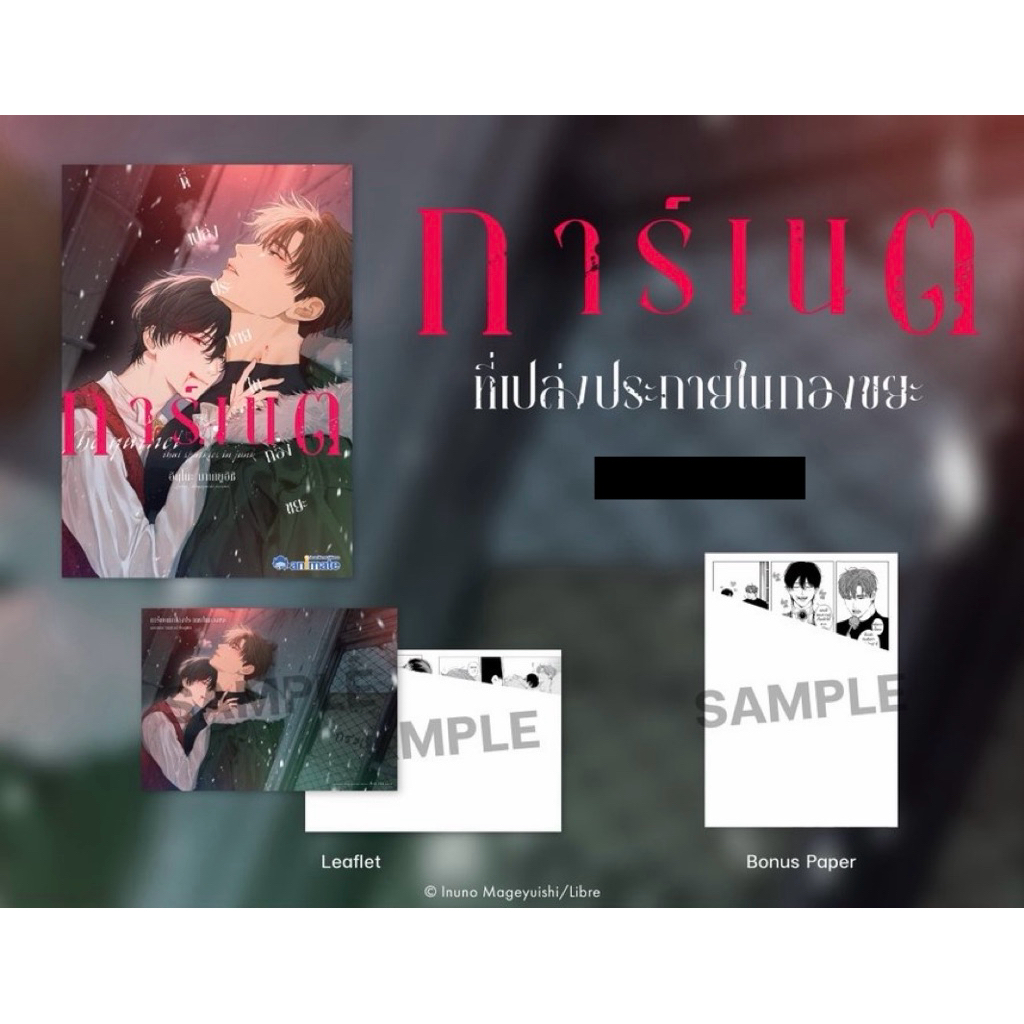 [พร้อมส่ง / ส่งด่วนได้ ] มังงะ การ์เนตที่เปล่งประกายในกองขยะ (พิมพ์ 1 แถม Leaflet + Bonus Paper)