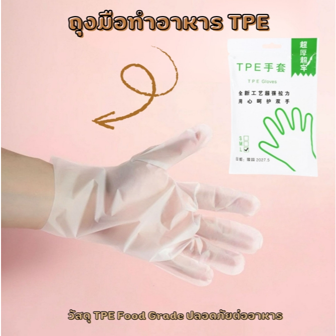 ถุงมือทำอาหาร TPE แบบใช้แล้วทิ้ง 70 ชิ้น กันน้ำมัน กันสารเคมี เหมาะสำหรับงานครัว หมักหมู แบบไม่เลอะมือ สะอาด ปลอดภัย