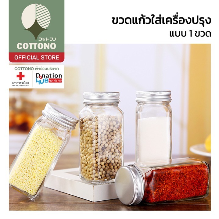 【COTTONO コットンノ】H32 ขวดแก้วใส่เครื่องปรุง (เกรดอาหาร) ขวดใส่เครื่องปรุงแก้วหนา ขวดพริกไทย ขวดโรย ฝากลม