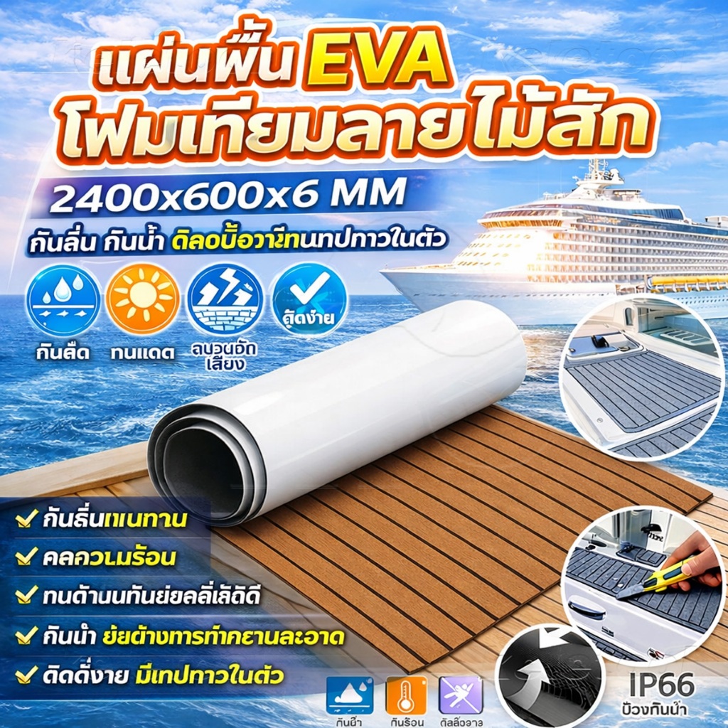 2400*600*6mm พื้นทะเลไม้สักเทียมEVA Foamเรือแผ่นปูพื้นระเบียง กาวตนเองโฟมไม้สักแผ่นพื้นเรือพื้นระเบียงเสื่อพรม