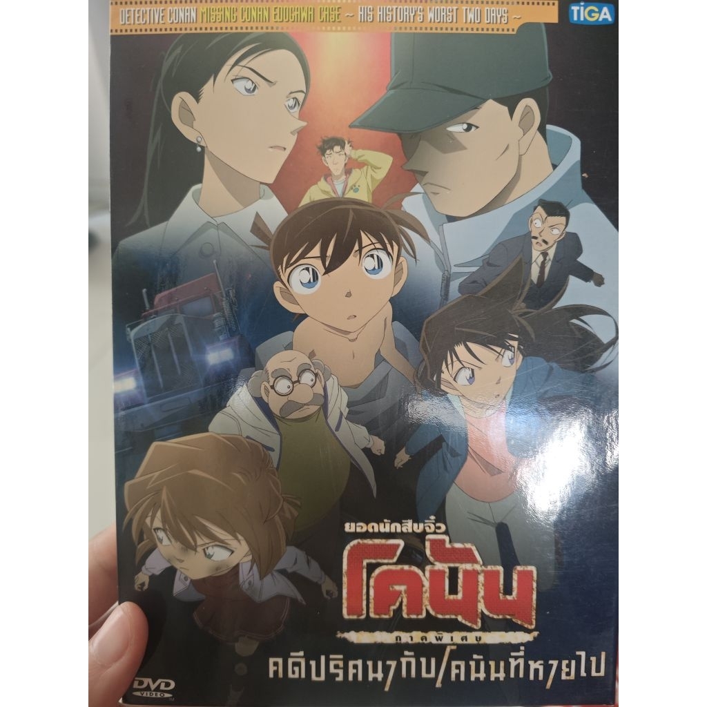 Conan the movie 18, 19, โคนันที่หายไป มือสอง แถม 4,5 พร้อมส่ง 🛹👓