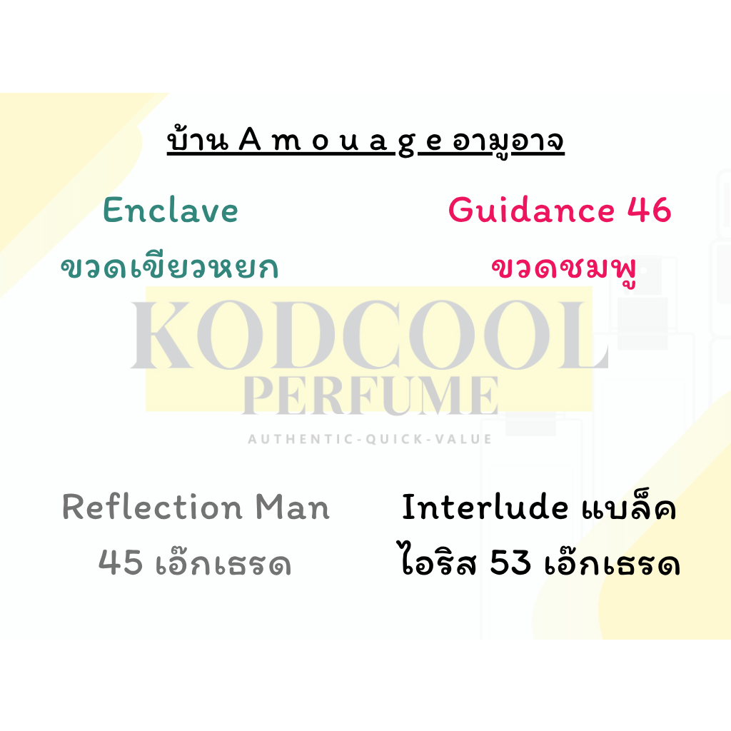 Amouage Enclave / Guidance / Reflection man / Interlude Black Iris น้ำหอมพร้อมส่ง มีส่งด่วน