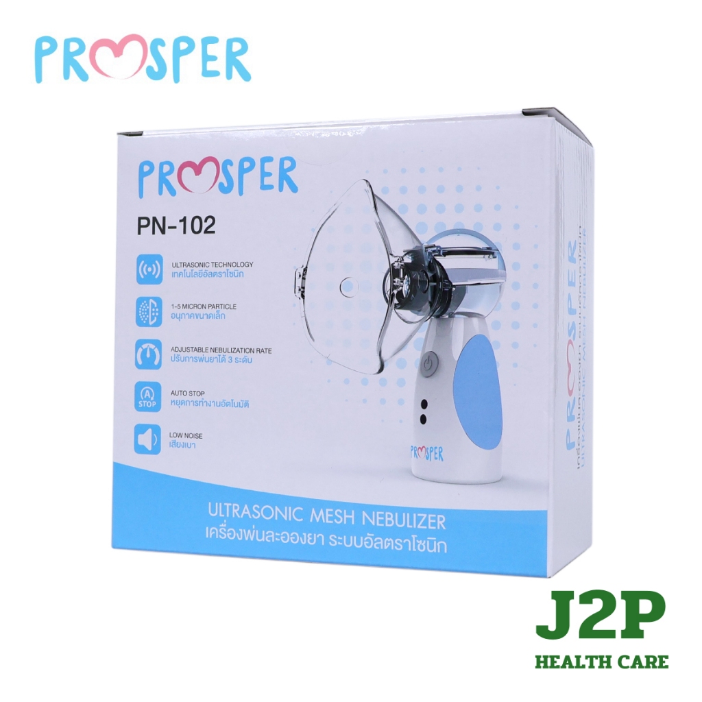 PROSPER เครื่องพ่นยาแบบพกพา สำหรับผู้ป่วยโรคหอบหืด และระบบทางเดินหายใจ รุ่น PN-102 ราคา ถูกที่สุด ดีลบีเคเค แกลเลอรีภาพที่ 2
