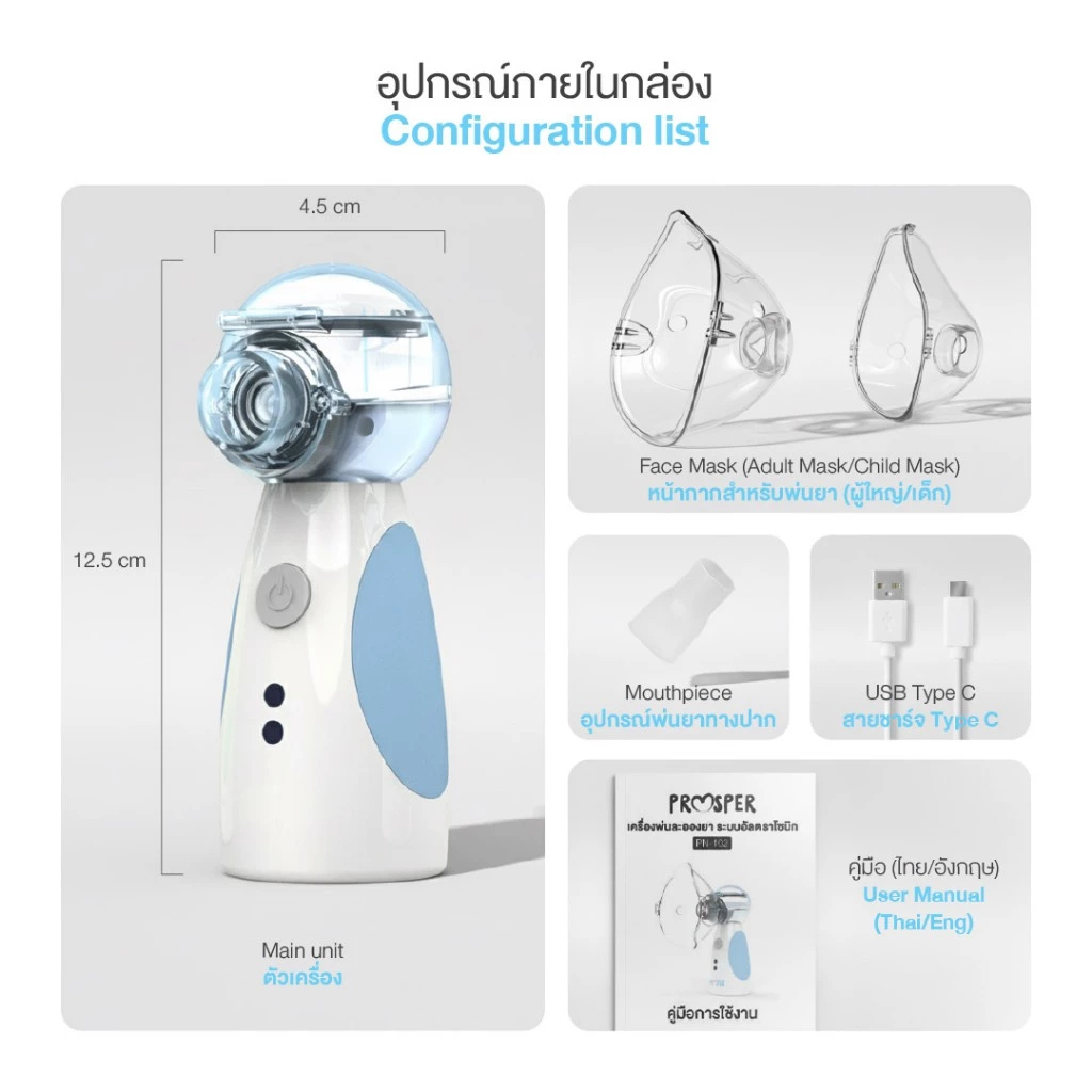PROSPER เครื่องพ่นยาแบบพกพา สำหรับผู้ป่วยโรคหอบหืด และระบบทางเดินหายใจ รุ่น PN-102 ราคา ถูกที่สุด ดีลบีเคเค แกลเลอรีภาพที่ 5