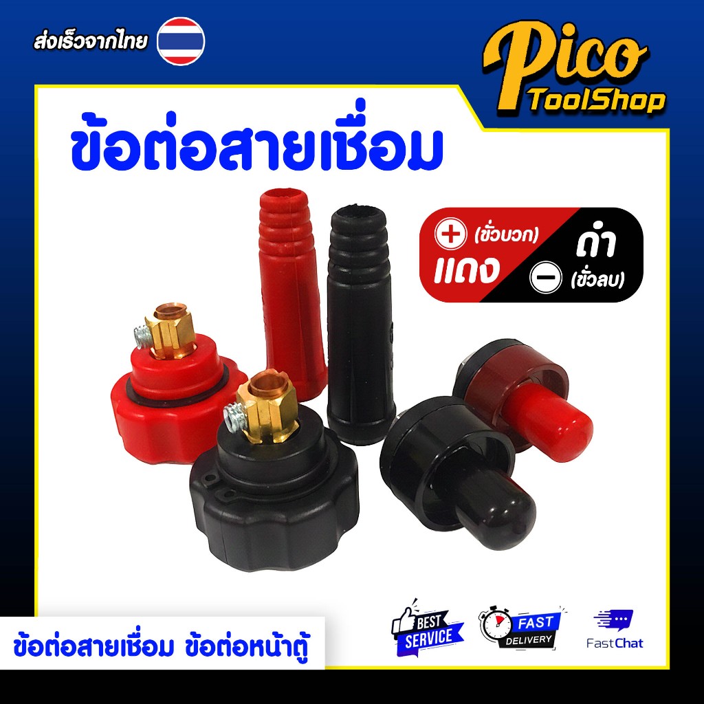 ข้อต่อสายเชื่อม ข้อต่อตู้เชื่อม อะไหล่ สีดำ สีแดง อะไหล่ตู้เชื่อม ข้อต่อสายเชื่อม ยางหุ้มสาย