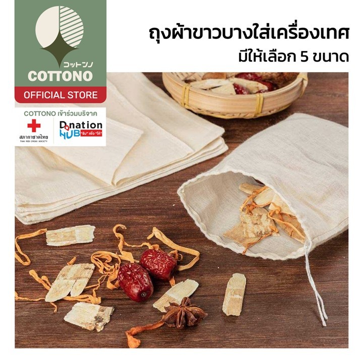 【COTTONO コットンノ】FB5 ถุงผ้าขาวบาง​ ผ้ากรอง แบบมีเชือก