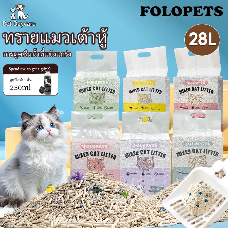 FOLOPETS ทรายแมวเต้าหู้ 28L ทรายเต้าหู้ ออร์แกนิค100% ผลิตจากกากถั่วเหลืองธรรมชาติ ผสมทรายแมวเต้าหู้ ทรายเต้าหู้